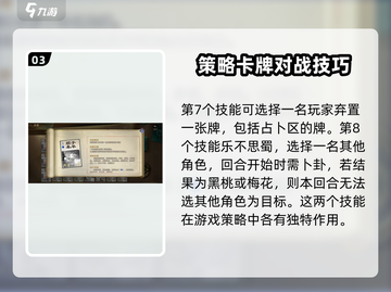 三国杀战法牌大全🔥助你秒变游戏大师！截图4