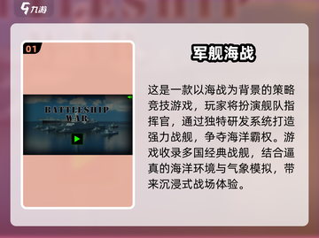 🔥2025十大耐玩战舰游戏榜单来袭！🚢🎮截图2