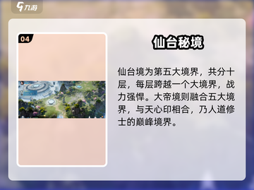 《遮天》境界划分大揭秘！✨修真者速看🔥截图5
