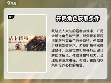 歧路旅人大陆的霸者开局送五星🎁超值福利等你来拿！截图2