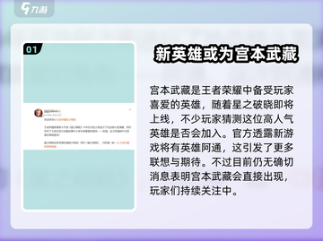 🔥【星之破晓】宫本武藏上线了吗？💥游戏党必看！截图2