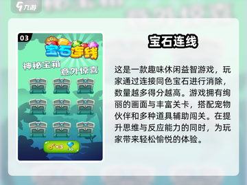 💎2025超有趣消除宝石游戏推荐，好玩到停不下来！🔥截图4