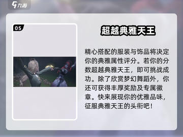 无限暖暖🔥典雅天王通关秘籍🎉截图6