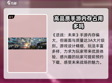 逆战未来💥仅需10g，畅玩全攻略！🎮截图2