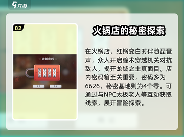 归龙潮火锅店加盟玩法🔥超全攻略来啦！截图3
