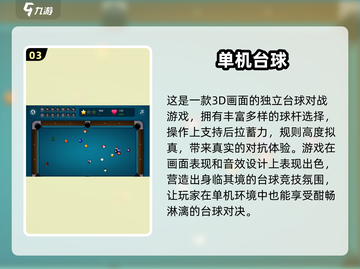 🎱2025超好玩台球游戏合集！🔥截图4