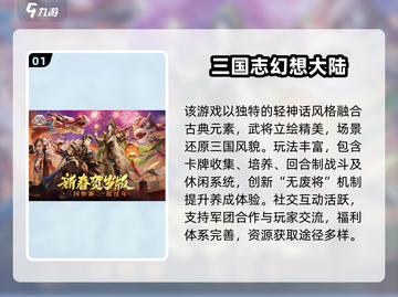 🔥2025超耐玩三国打牌游戏推荐✨截图2