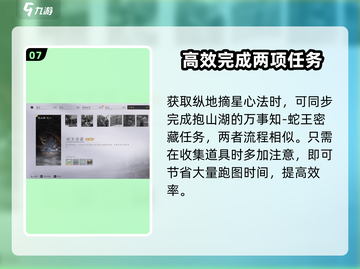 燕云十六声✨：纵地摘星心法轻松获取教程！截图8