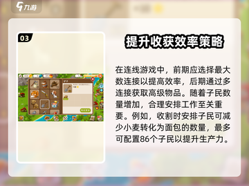 村庄日记2🔥超全攻略来啦！新手必看🎮截图4