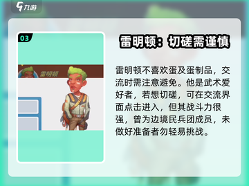 《波西亚时光》手游🔥雷明顿最爱礼物大揭秘🎁截图4