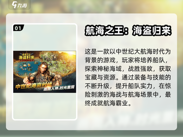 航海冒险🔥2024超好玩手游推荐🎉截图2