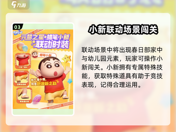 元梦之星×蜡笔小新联动🔥快来解锁超FUN玩法🎉截图4