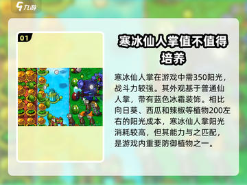 植物大战僵尸：寒冰仙人掌🔥超强攻略来啦！截图2