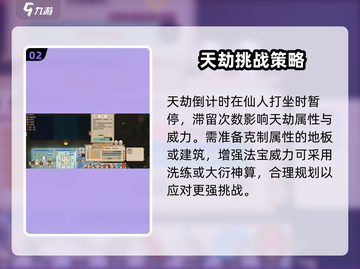 了不起的修仙模拟手机版🔥飞升滞留次数推荐与攻略分享！截图3