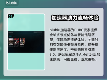 🎮绝地求生延迟救星！秒变大神💥截图3