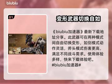 怪物猎人🔥荒野盾斧使用方法超详细攻略！截图2