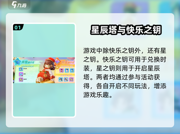 元梦之星🔑快乐之钥竟有这用途？✨截图2