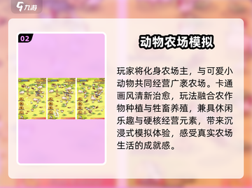 🌾经典农场游戏回归！2024必玩单机神作截图3