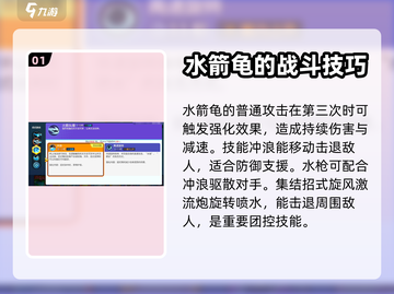 宝可梦大集结🔥水箭龟技能连招超全攻略✨截图2