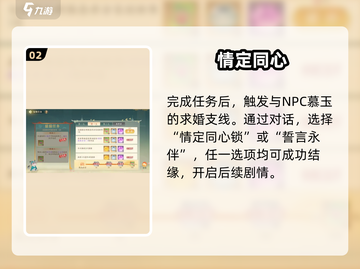 🔥扶摇一梦速结情缘💘截图3