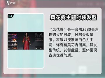 燕云十六声：女性时装大曝光，美到窒息✨截图5