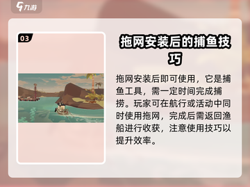 渔帆暗涌💥拖网获取方式大揭秘！🎮截图4