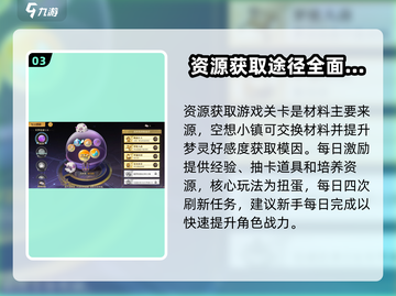 无尽梦回💥新手必看！轻松上手攻略💎截图4