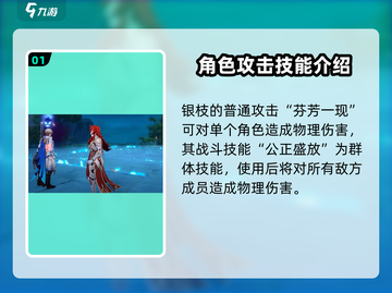 崩坏星穹铁道🔥银枝技能全解析，掌握必看！截图2