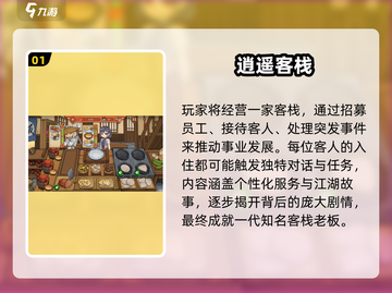 🔥2025古风经营游戏TOP榜！🏯✨截图2