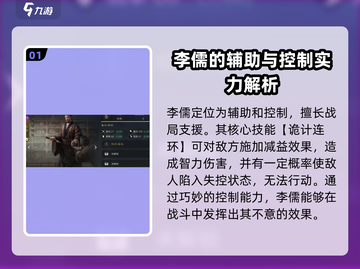 三国谋定天下🔥李儒玩法全攻略，助你称霸战场！截图2