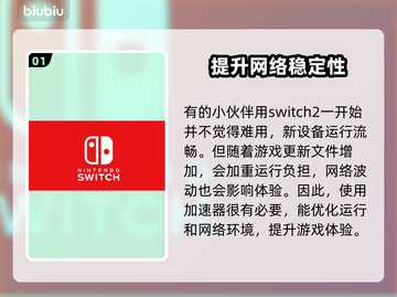 Switch2加速器推荐💥玩《塞尔达传说》必备！🚀截图2