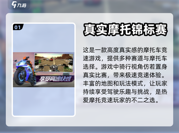 🔥2023必玩摩托赛车游戏排行榜🚀截图2