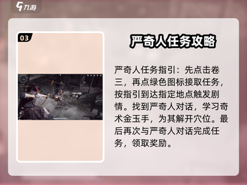 燕云十六声🔥主线任务全攻略，快速上手制胜秘籍！截图4