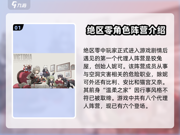 绝区零🔥阵营选择攻略，角色阵营全解析！截图2