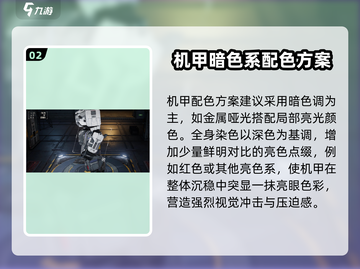 钢岚玩家必看！机甲涂装🔥搭配秘籍，轻松制霸战场！截图3
