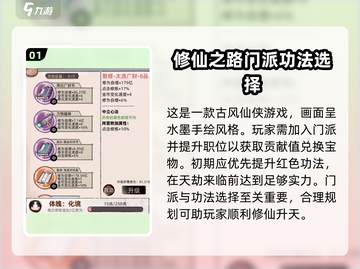 不一样修仙2😎秘籍大公开，玩转修仙必备！🔥截图2