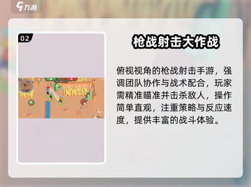 🔥2025超燃打枪小游戏TOP榜来袭！🎮截图3