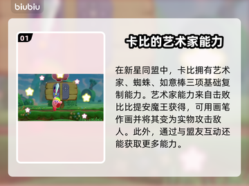 星之卡比新星同盟🔥必玩能力大揭秘！🎮截图2