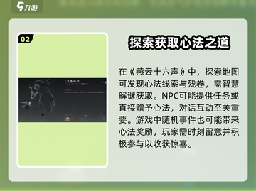 燕云十六声心法获取攻略💥《燕云十六声》必看！截图3