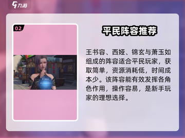 浮生忆玲珑🔥最强随从搭配阵容推荐！💡截图3