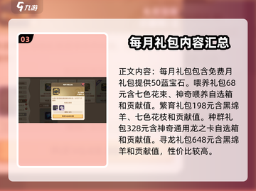 🔥《驯龙高手》旅程礼包大揭秘💡游戏福利等你拿！截图4