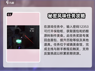 七日世界手游🔥门禁密码大曝光！秘密风味等你来解锁🎉截图4