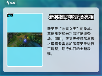英雄联盟手游5.2版本更新💥重磅内容抢先看！🎉截图4
