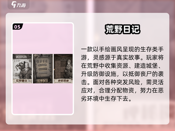 🔥2025最耐玩荒野手游TOP榜💥截图6