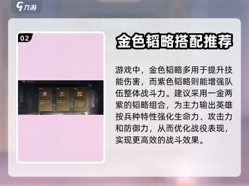 三国谋定天下🔥紫韬略玩法全揭秘！🎉截图3
