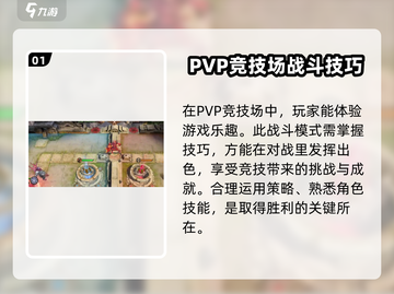 潮汐守望者PVP🔥竞技场玩法大全🎮截图2