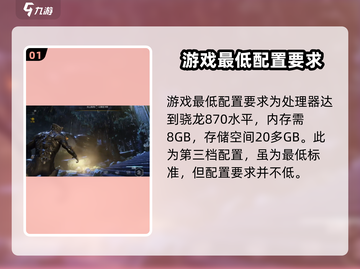 星际战甲手游🔥最低配置要求全揭秘！📌截图2