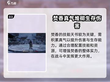 诛仙2手游🔥焚香技能怎么用？这套技能组合让你战力飙升！截图4