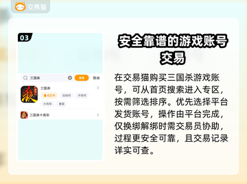 三国杀账号哪里买？🔥安全平台推荐！截图4