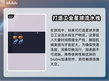 《戴森球计划》加速器推荐🚀玩游戏必备！截图3